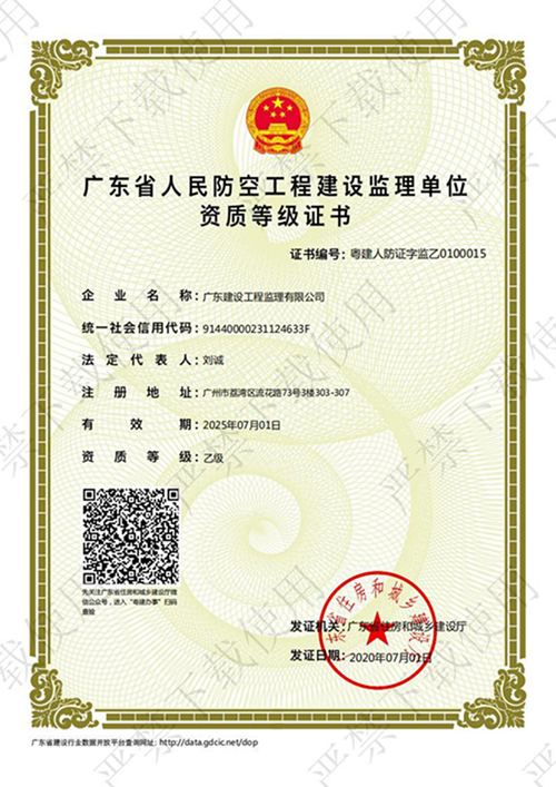 人防資質證書有效期2025.07.01_00_00_副本.jpg